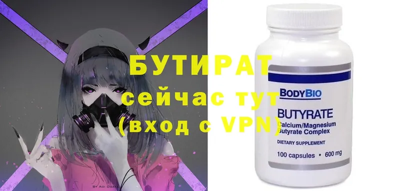 хочу   Нижняя Салда  Бутират BDO 33% 